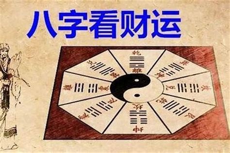 八字看個性|八字算命網